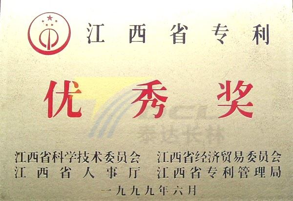 1999年江西省專利優(yōu)秀獎(jiǎng)